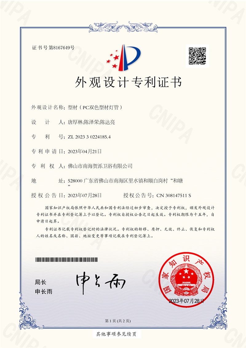 型材（PC双色型材灯管）-电子证书_1