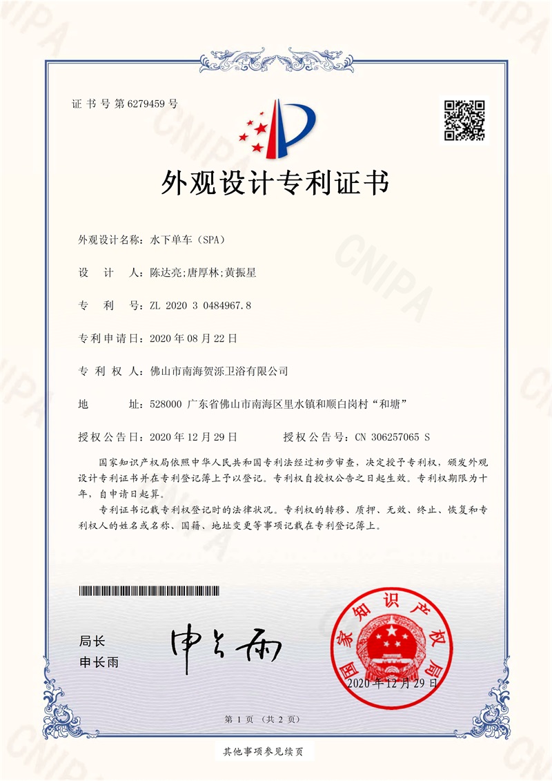 水下单车（SPA）-电子证书   外观专利_1