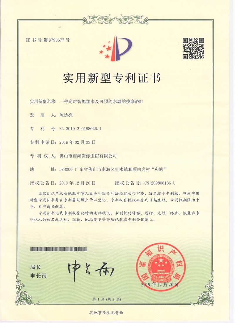 定时智能加水及可预约水温按摩浴缸