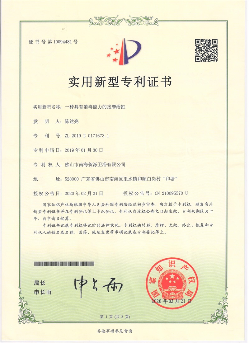 具有消毒能力按摩浴缸