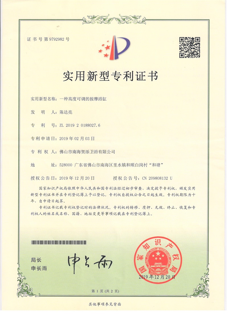 高度可调按摩浴缸