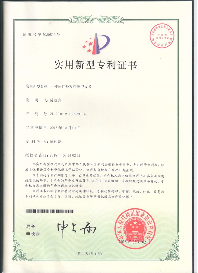 远红外发热淋浴设备