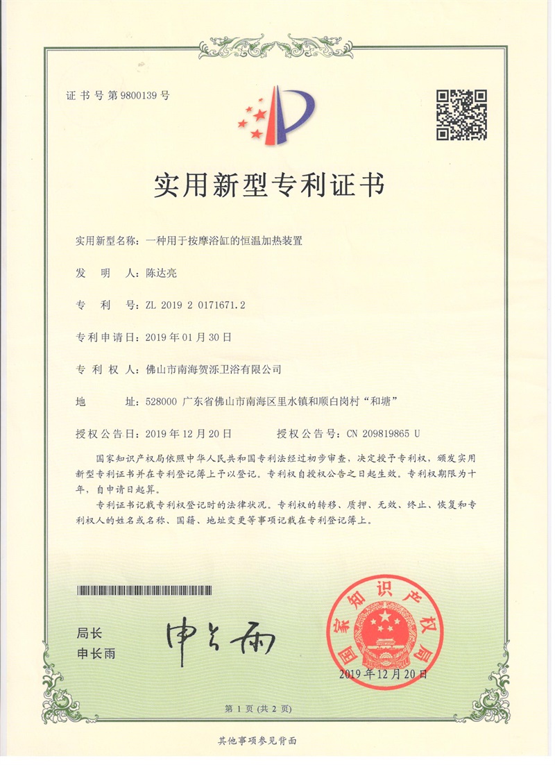 恒温加热装置