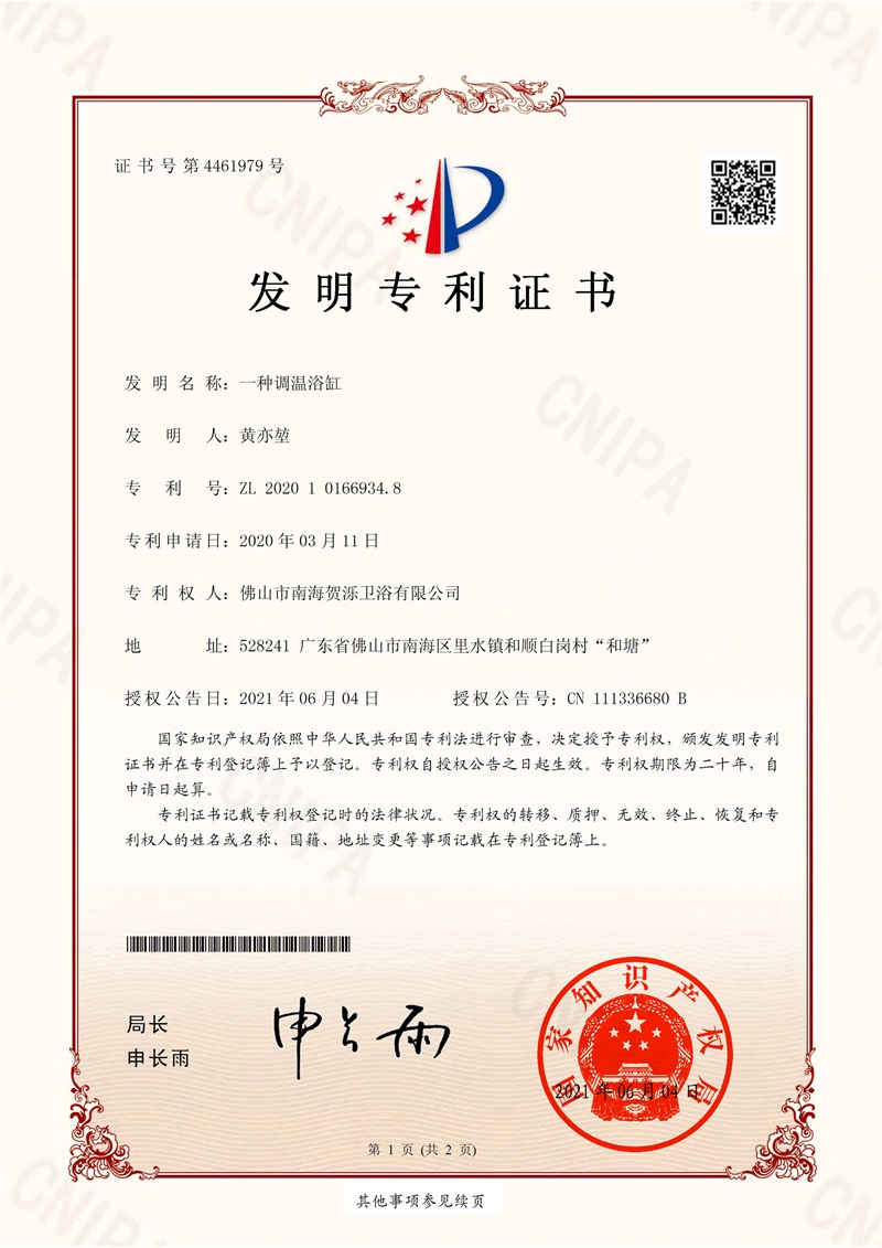 一种调温浴缸发明专利_1