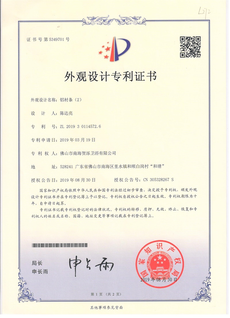 铝材条（2）外观专利