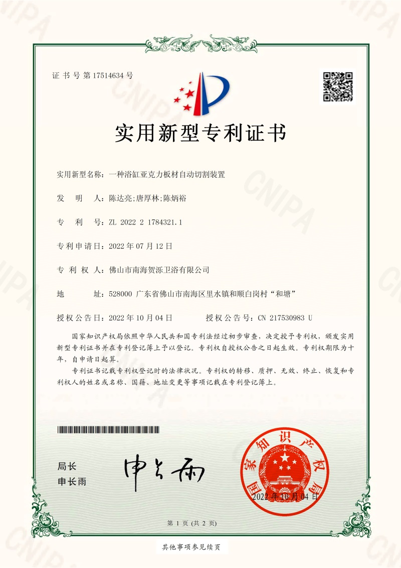 一种浴缸亚克力板材自动切割装置_1