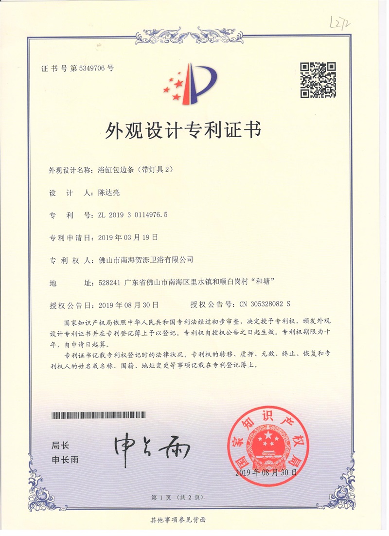 浴缸包边条（带灯具2）外观专利