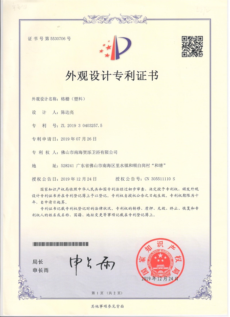 格栅（塑料）外观专利
