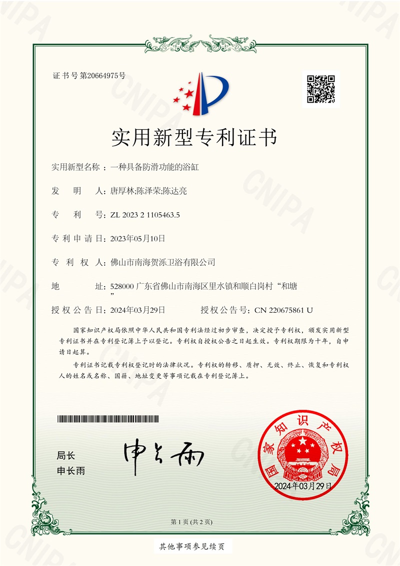 一种具备防滑功能的浴缸2023211054635_1